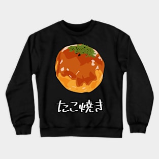 Takoyaki "たこ焼き" FOGS FOOD JP8 Crewneck Sweatshirt